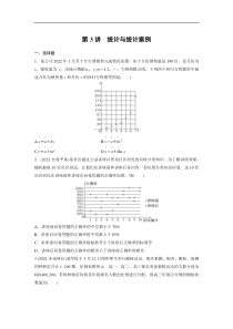 专题5 第3讲　统计与统计案例