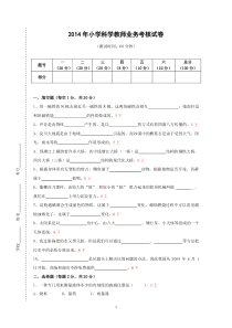 最新小学科学教师业务考核试卷