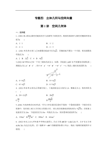 专题4 第1讲　空间几何体