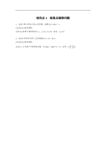 专题1 培优点4　极值点偏移问题