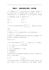 专题1 微重点2　函数的嵌套与旋转、对称问题