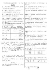 北师大版二年级数学下册应用题专项练习