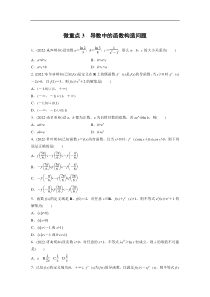 专题1 微重点3　导数中的函数构造问题