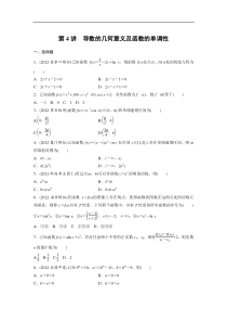 专题1 第4讲　导数的几何意义及函数的单调性