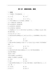 专题1 第5讲　函数的极值、最值