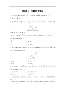 专题2 培优点6　向量极化恒等式