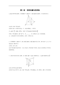 专题4 第3讲　空间向量与空间角