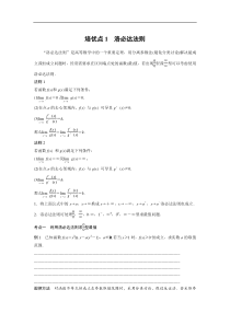 专题1 培优点1　洛必达法则 (44)