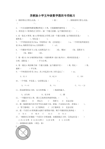 苏教版小学五年级数学圆的专项练习