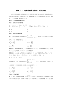 专题1 微重点2　函数的嵌套与旋转、对称问题 (49)