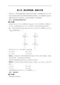 专题1 第2讲　基本初等函数、函数与方程 (53)