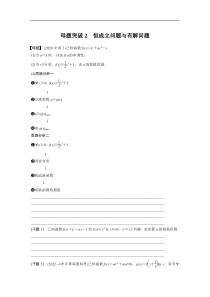 专题1 第6讲 母题突破2　恒成立问题与有解问题 (59)
