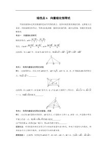 专题2 培优点6　向量极化恒等式 (67)