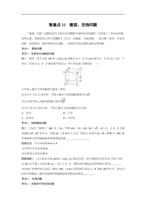 专题4 微重点12　截面、交线问题 (90)