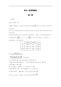 每日一练答案精析