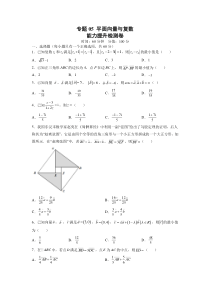 专题05 平面向量与复数（测）（原卷版）