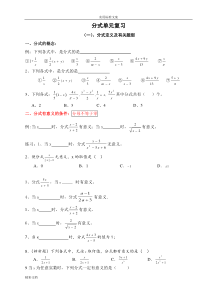 分式及分式方程题型汇总情况