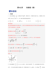 第02讲 双曲线（练）（原卷版）