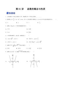 第01讲  函数的概念与性质（练）-2023年高考数学一轮复习讲练测（全国通用）（原卷版）