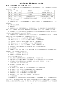 信息学奥赛计算机基础知识复习材料