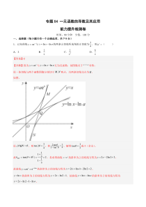 专题04 一元函数的导数及其应用（测）-2023年高考数学一轮复习讲练测（全国通用）（解析版）