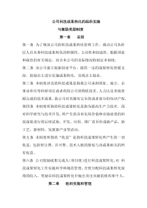 公司科技成果转化奖励制度