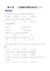 第01讲  一元函数的导数及其应用（练）-2023年高考数学一轮复习讲练测（全国通用）（原卷版）