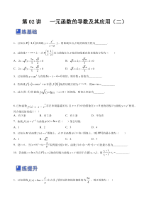 第02讲 一元函数的导数及其应用（二）（练）-2023年高考数学一轮复习讲练测（全国通用）（原卷版）