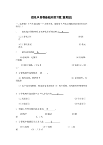 信息学奥赛基础知识习题NOIP(答案版)