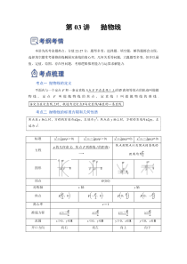 第03讲 抛物线（讲）-2023年高考数学一轮复习讲练测（全国通用）（原卷版）