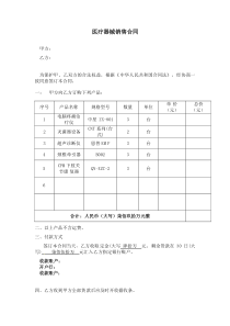 医疗器械销售-最新合同完整