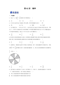 第02讲 概率（练）-2023年高考数学一轮复习讲练测（全国通用）（原卷版）