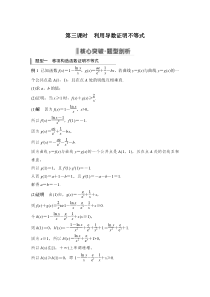 第3章 导数及其应用 高考难点突破课1 导数的综合问题 第三课时　利用导数证明不等式