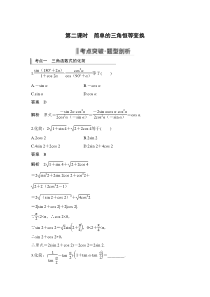 第4章 三角函数、解三角形 第3节　三角恒等变换 第二课时　简单的三角恒等变换