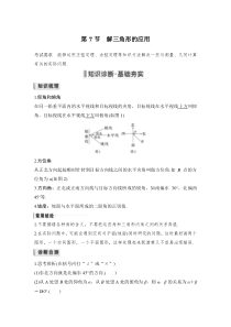 第4章 三角函数、解三角形 第7节　解三角形的应用