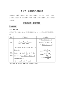 第4章 三角函数、解三角形 第6节　正弦定理和余弦定理