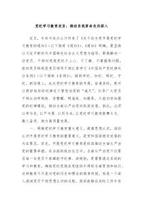 党纪学习教育发言推动自我革命走向深入