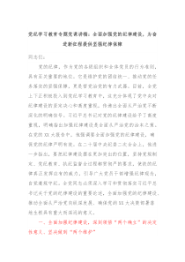 党纪学习教育专题党课讲稿全面加强党的纪律建设为奋进新征程提供坚强纪律保障