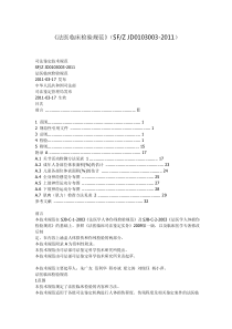 法医临床检验规范