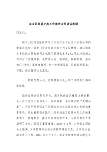 在全区垃圾分类工作推进会的讲话提纲