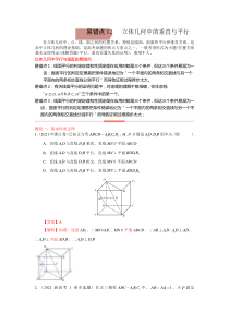 易错点12立体几何中的平行与垂直答案-备战2023年高考数学易错题