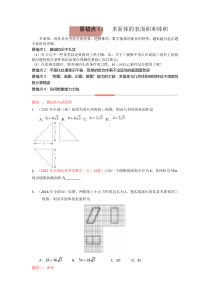 易错点13 多面体的表面积和体积-备战2023年高考数学易错题