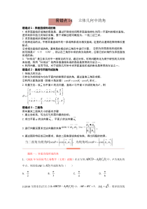 易错点14 立体几何中的角-备战2023年高考数学易错题