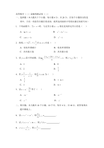 数学专升本考试试题