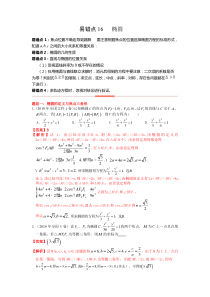 易错点16 椭圆答案-备战2023年高考数学易错题