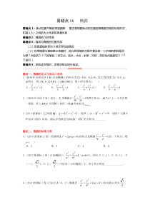 易错点16 椭圆-备战2023年高考数学易错题