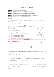 易错点18  抛物线-备战2023年高考数学易错题