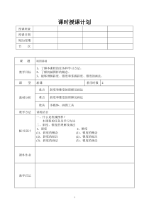 机械制图教案(全)