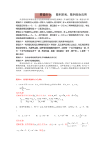 易错点7数列和数列的综合应用答案-备战2023年高考数学易错题