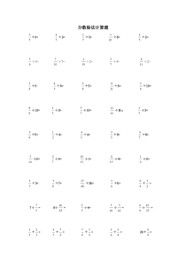 分数除法计算题